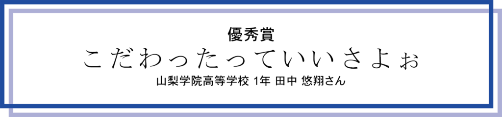 優秀賞
