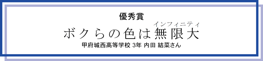 優秀賞